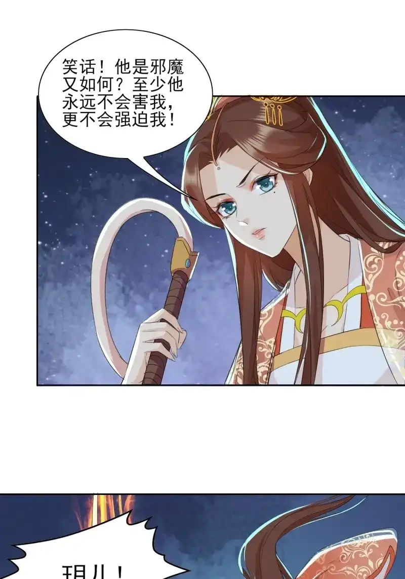 据说我是合欢宗老祖 第55话 我为刀俎，你为鱼肉 第31页