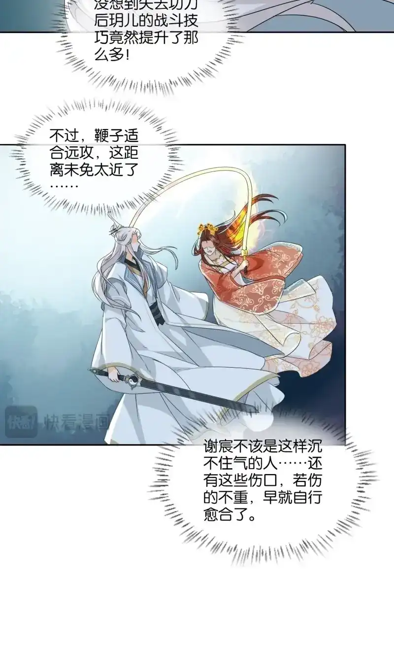 据说我是合欢宗老祖 第55话 我为刀俎，你为鱼肉 第34页