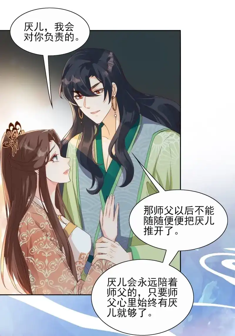 据说我是合欢宗老祖 第55话 我为刀俎，你为鱼肉 第19页