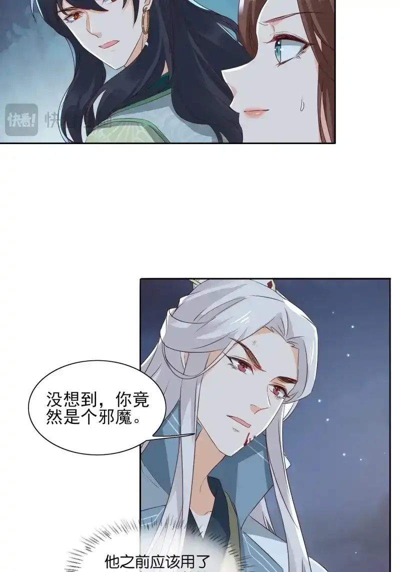 据说我是合欢宗老祖 第55话 我为刀俎，你为鱼肉 第28页