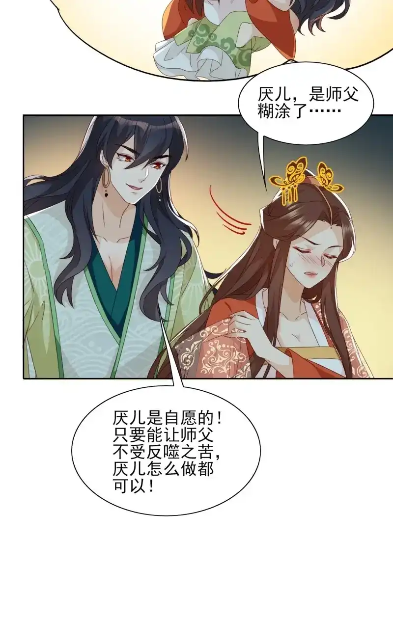 据说我是合欢宗老祖 第55话 我为刀俎，你为鱼肉 第18页