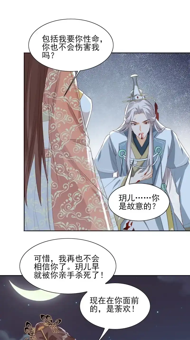 据说我是合欢宗老祖 第55话 我为刀俎，你为鱼肉 第39页