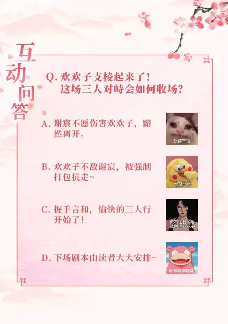 据说我是合欢宗老祖 第55话 我为刀俎，你为鱼肉 第41页