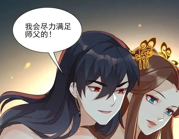 据说我是合欢宗老祖 第55话 我为刀俎，你为鱼肉 第14页