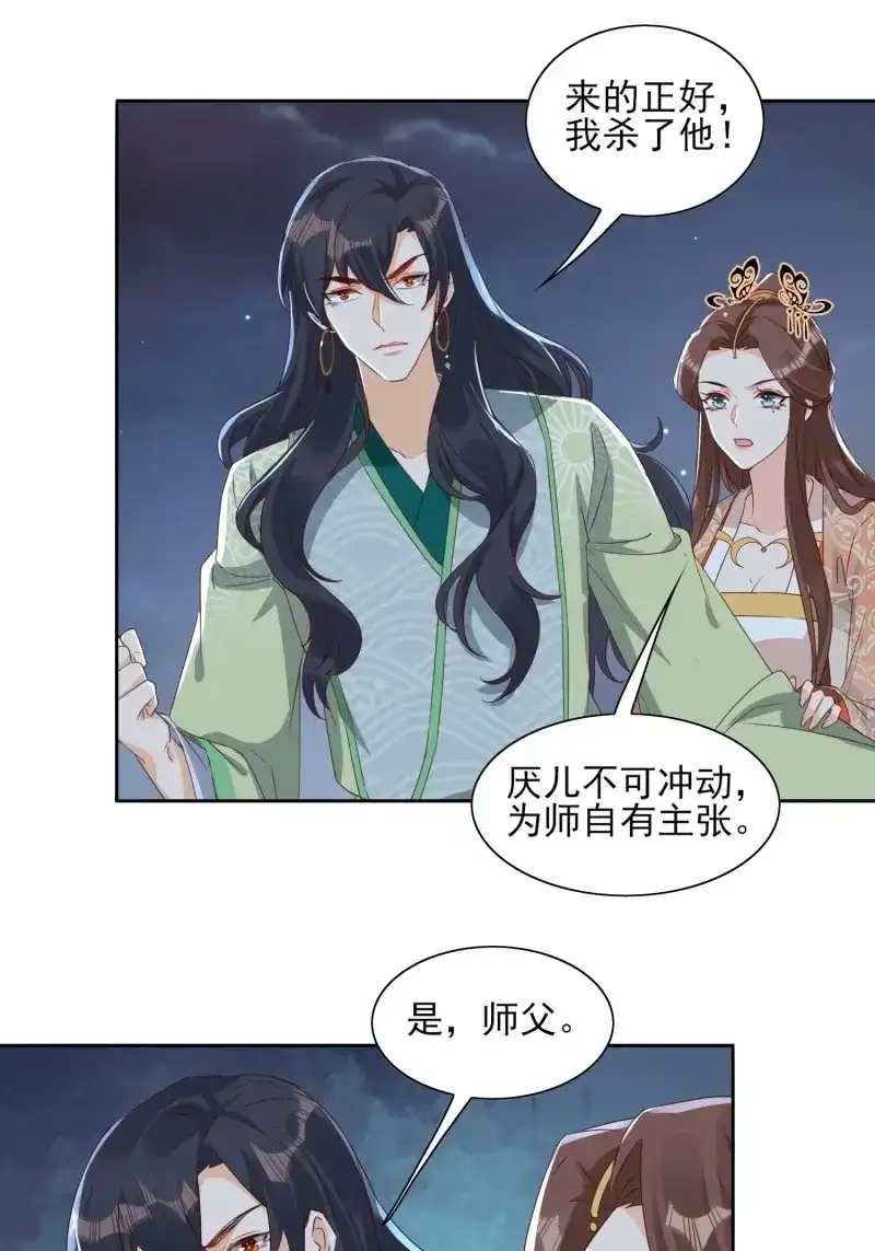 据说我是合欢宗老祖 第55话 我为刀俎，你为鱼肉 第27页