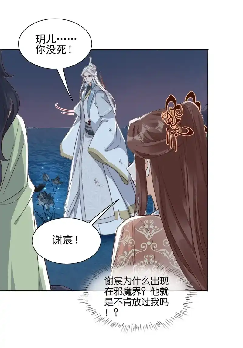 据说我是合欢宗老祖 第55话 我为刀俎，你为鱼肉 第25页