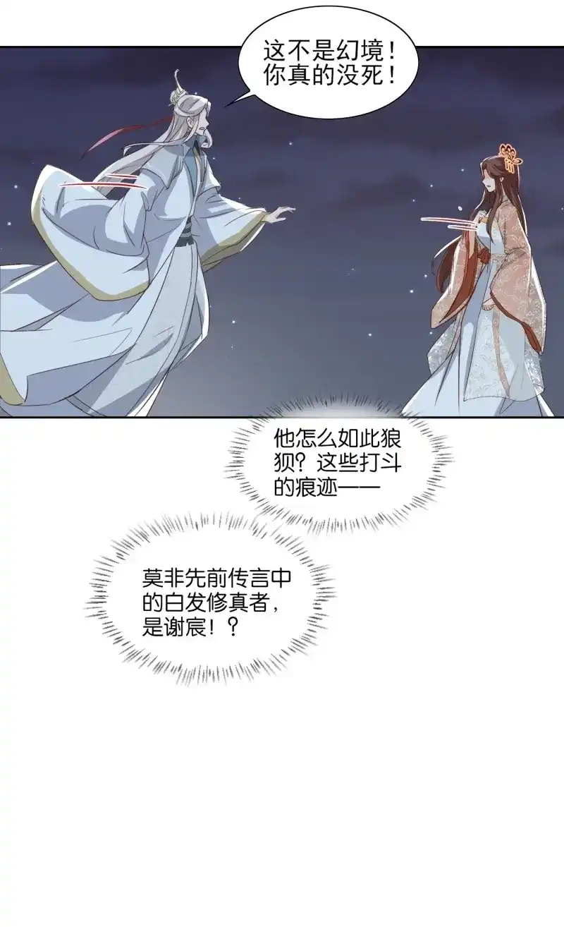据说我是合欢宗老祖 第55话 我为刀俎，你为鱼肉 第26页