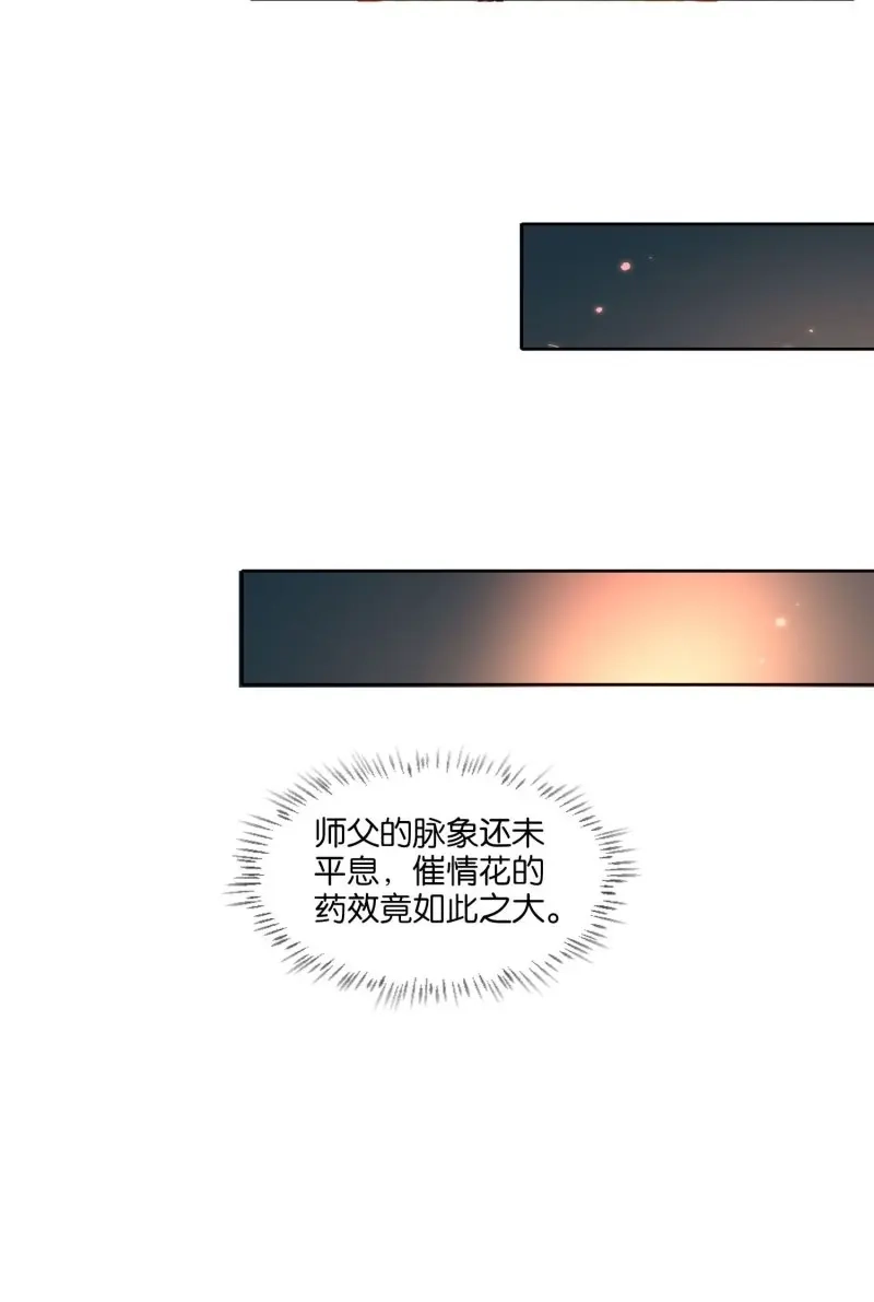 据说我是合欢宗老祖 第55话 我为刀俎，你为鱼肉 第13页