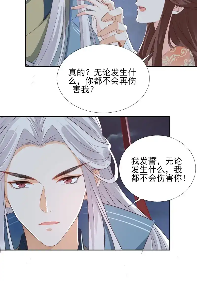 据说我是合欢宗老祖 第55话 我为刀俎，你为鱼肉 第36页