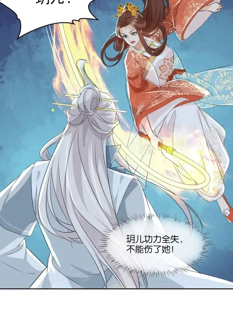 据说我是合欢宗老祖 第55话 我为刀俎，你为鱼肉 第32页