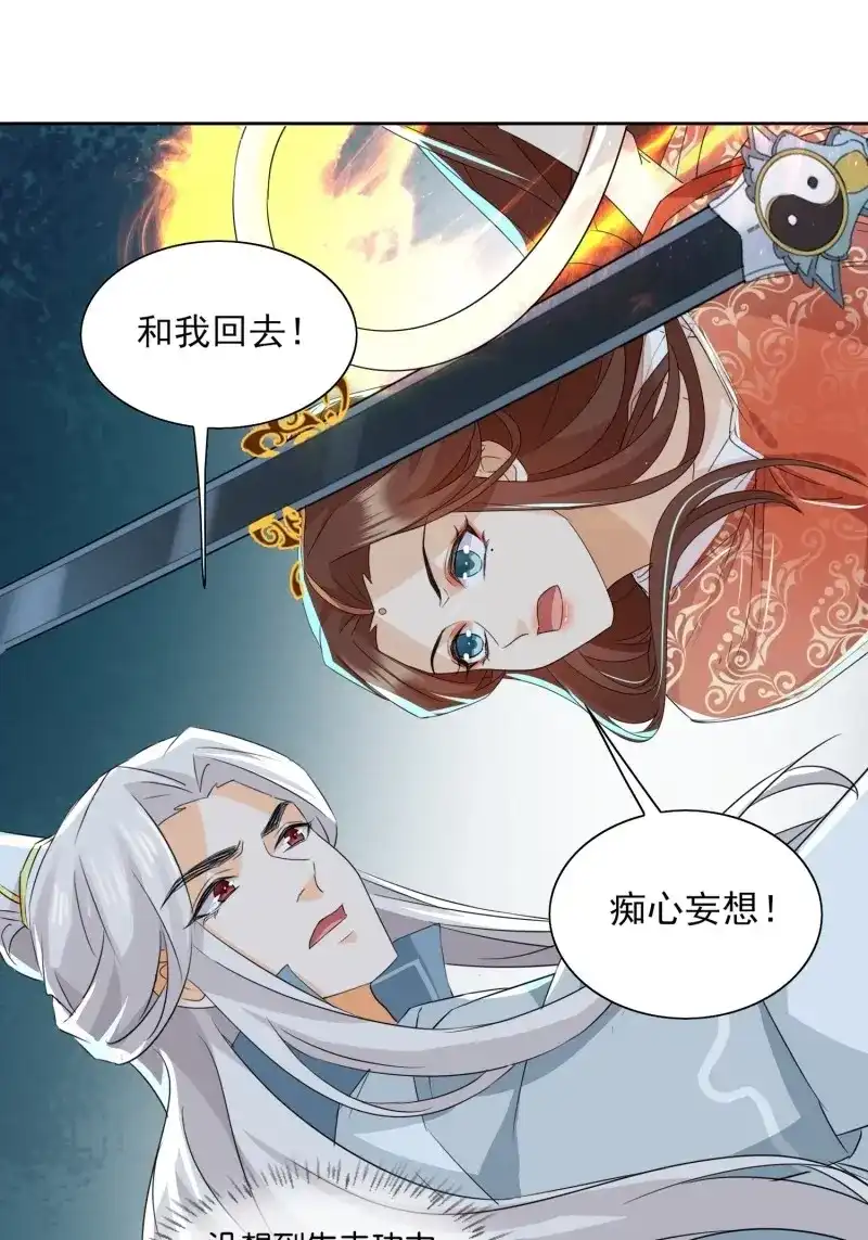 据说我是合欢宗老祖 第55话 我为刀俎，你为鱼肉 第33页