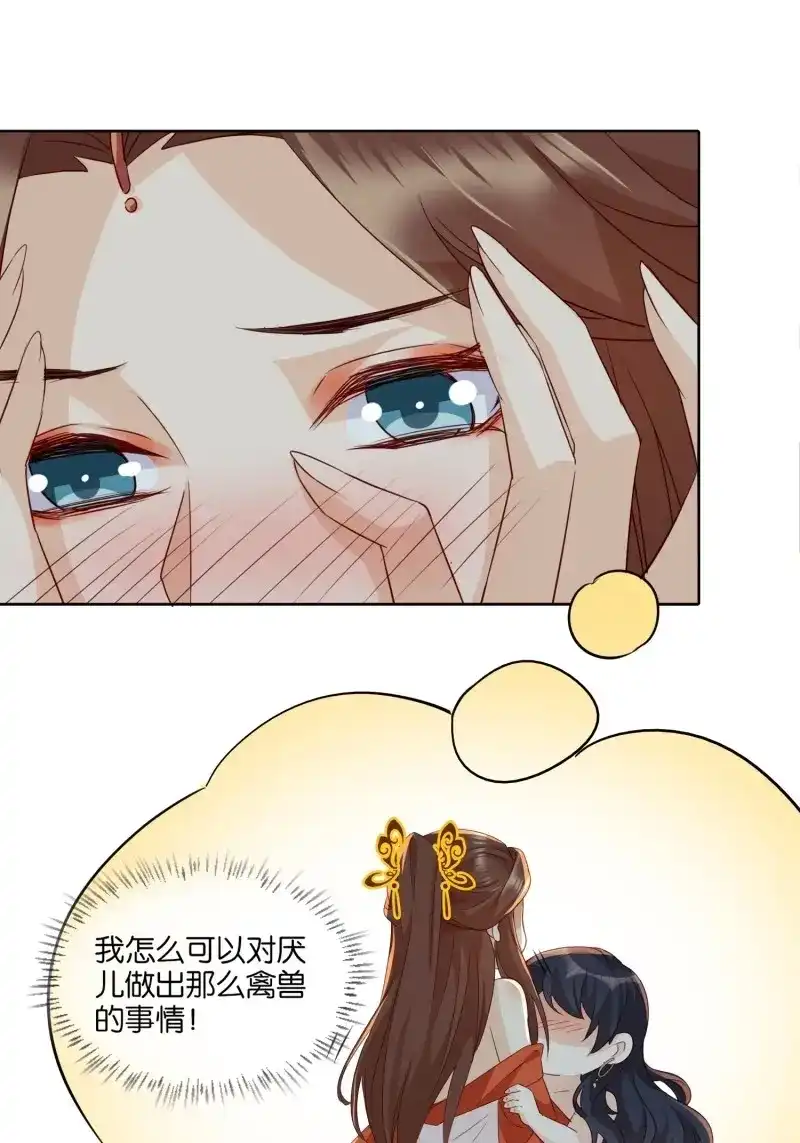 据说我是合欢宗老祖 第55话 我为刀俎，你为鱼肉 第17页