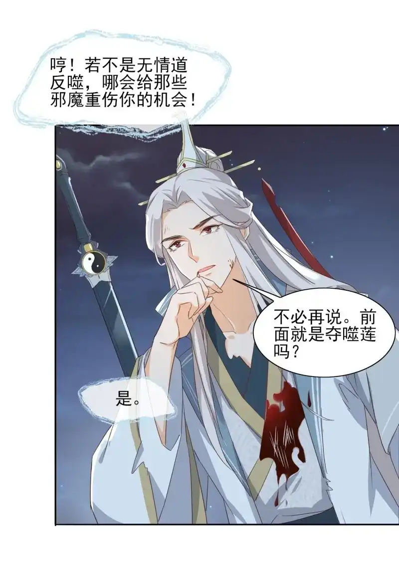 据说我是合欢宗老祖 第55话 我为刀俎，你为鱼肉 第23页