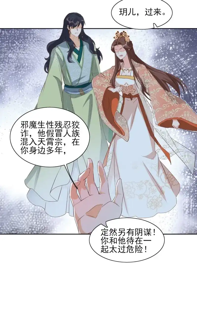 据说我是合欢宗老祖 第55话 我为刀俎，你为鱼肉 第30页