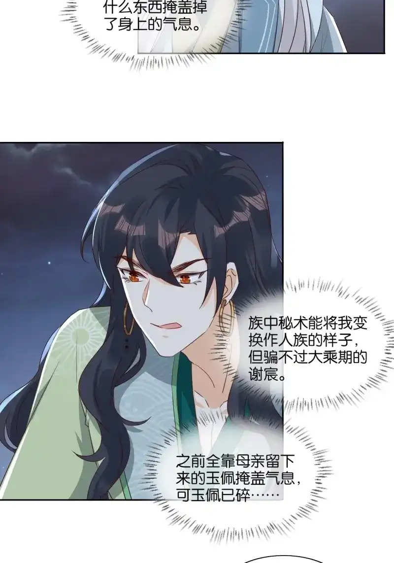 据说我是合欢宗老祖 第55话 我为刀俎，你为鱼肉 第29页