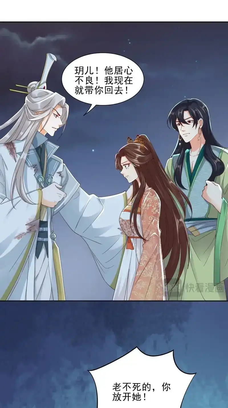 据说我是合欢宗老祖 第57话 解除反噬 第7页