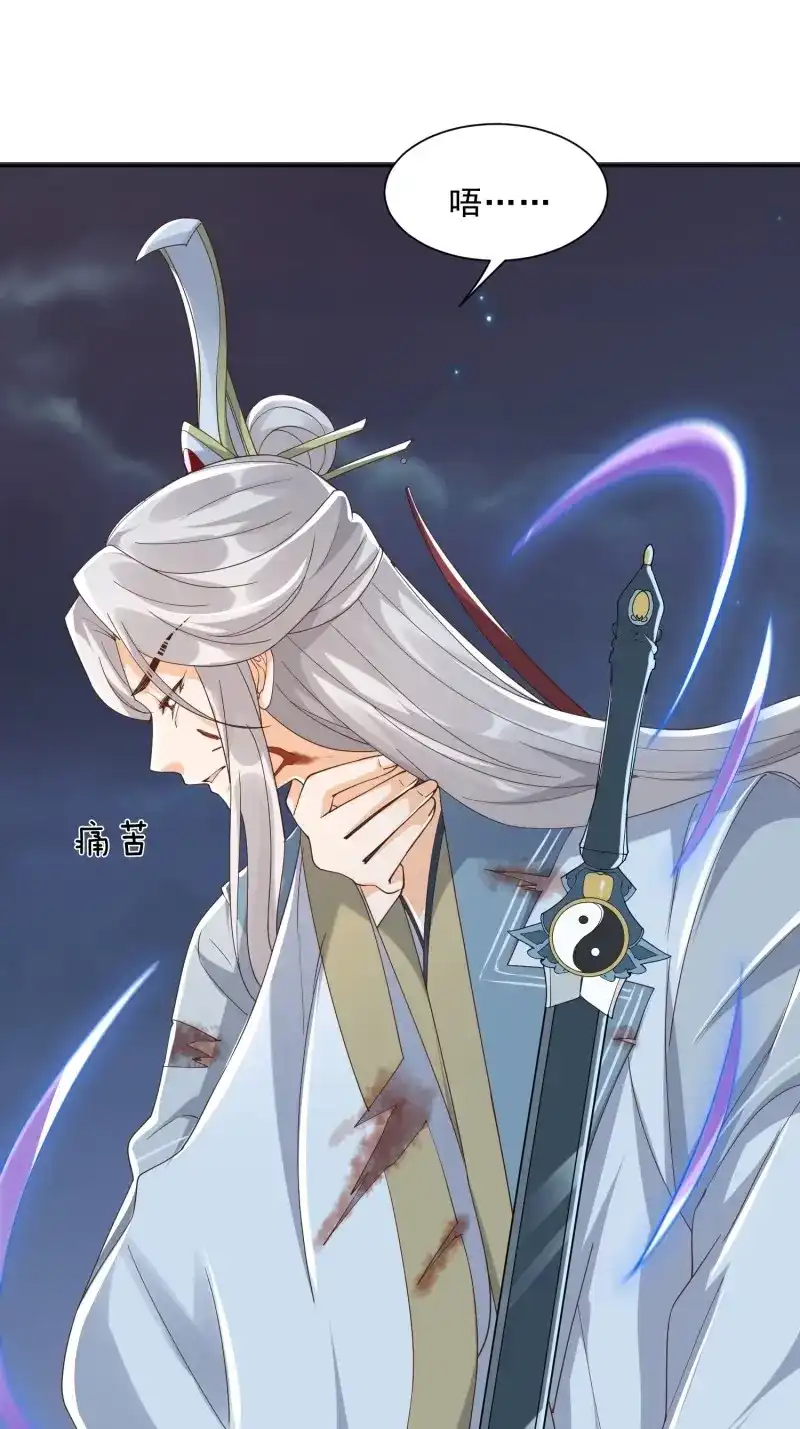 据说我是合欢宗老祖 第57话 解除反噬 第49页