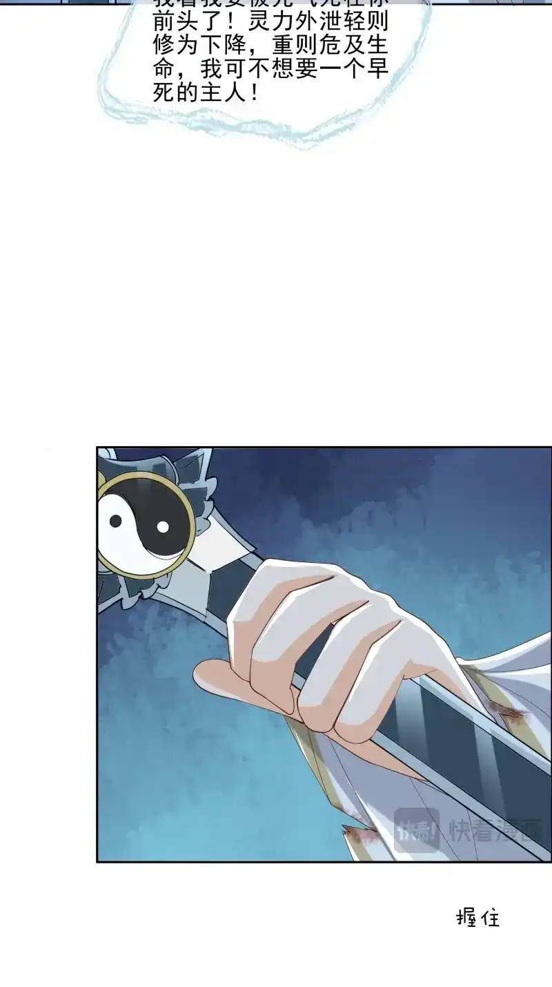据说我是合欢宗老祖 第57话 解除反噬 第55页