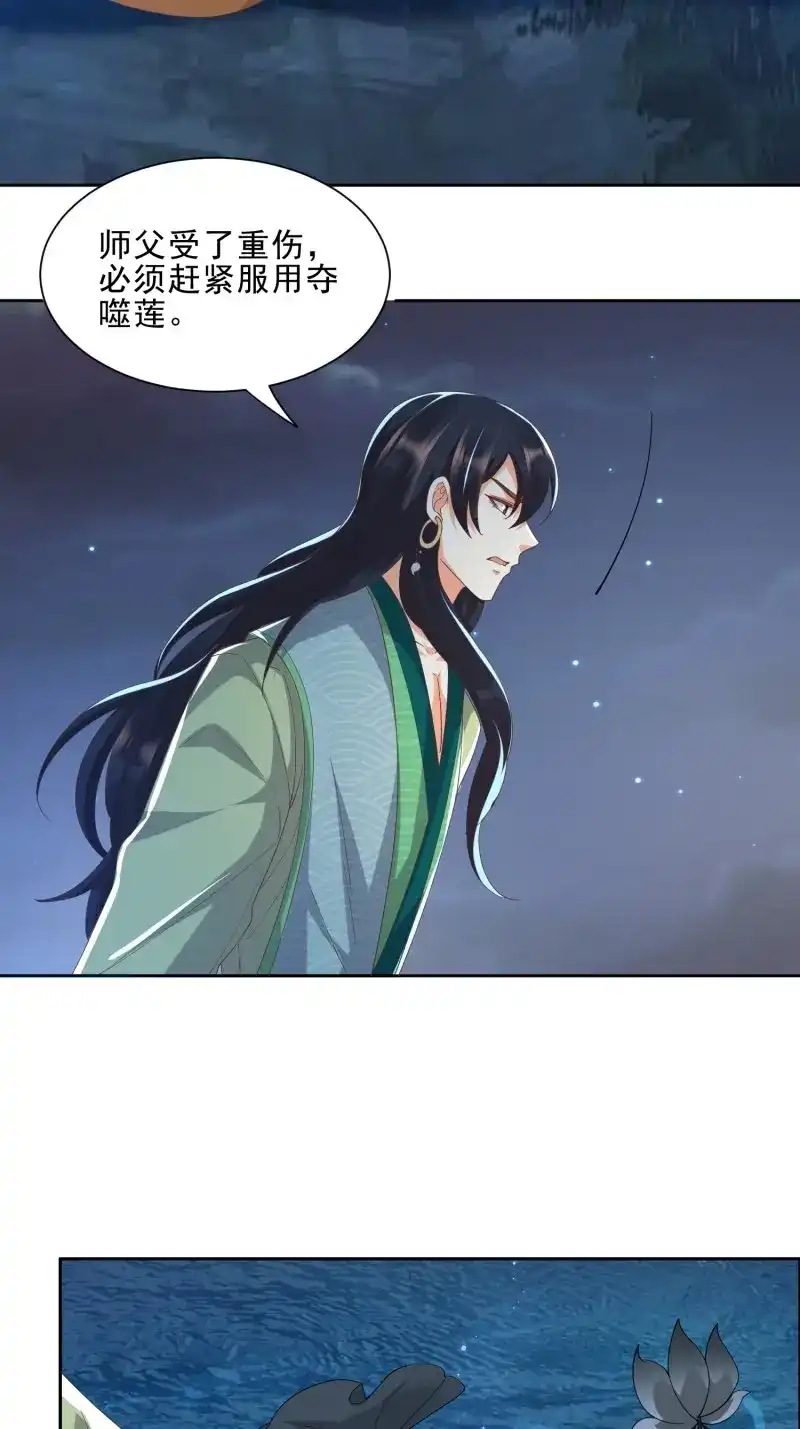 据说我是合欢宗老祖 第57话 解除反噬 第37页