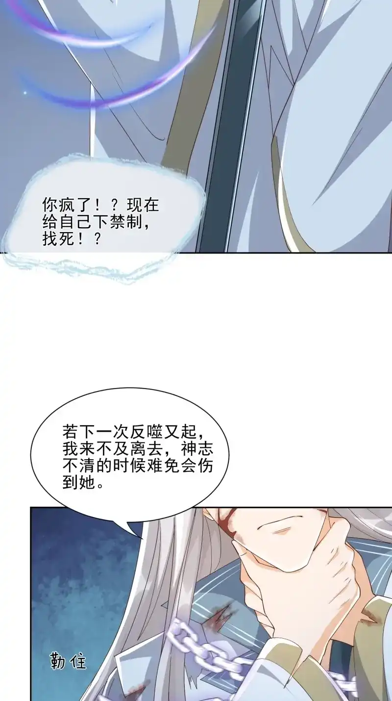 据说我是合欢宗老祖 第57话 解除反噬 第50页