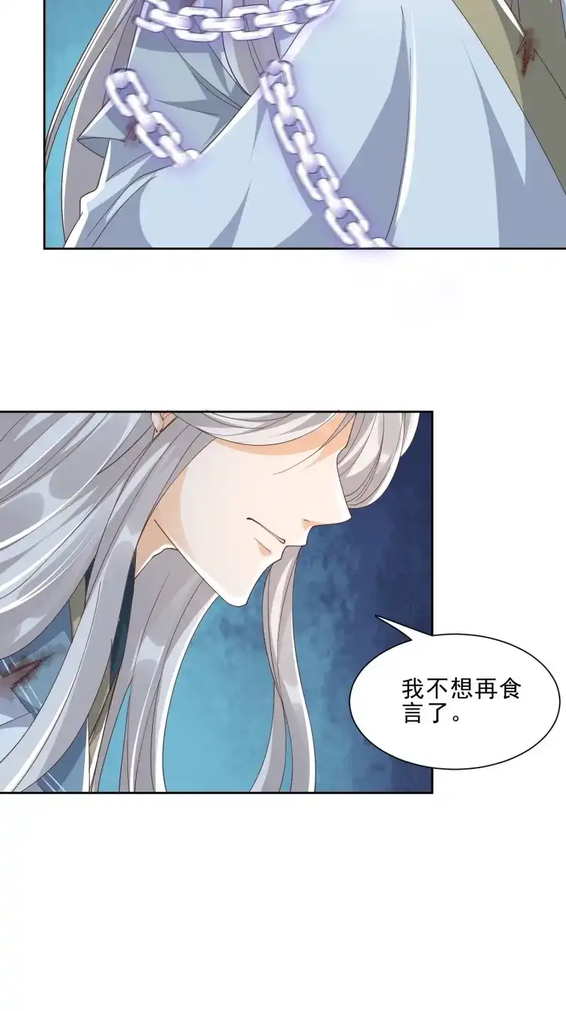 据说我是合欢宗老祖 第57话 解除反噬 第51页