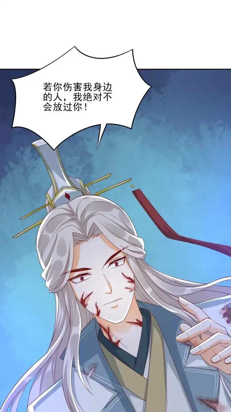 据说我是合欢宗老祖 第57话 解除反噬 第32页