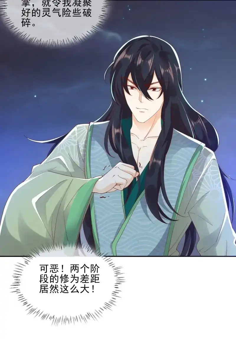 据说我是合欢宗老祖 第57话 解除反噬 第13页