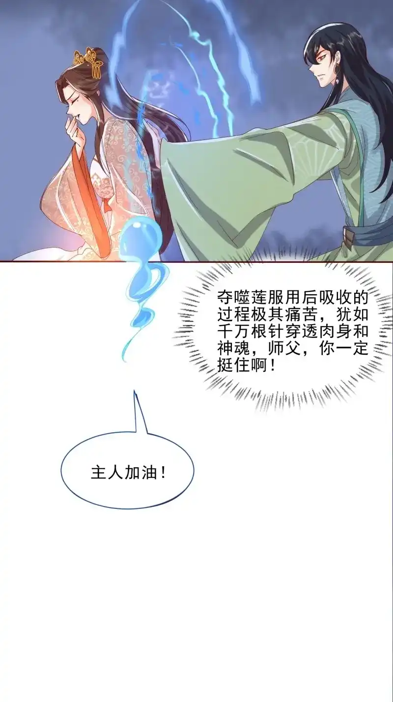 据说我是合欢宗老祖 第57话 解除反噬 第43页