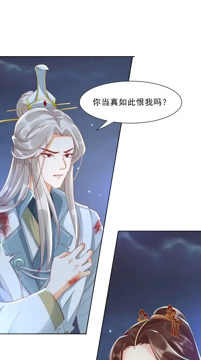 据说我是合欢宗老祖 第57话 解除反噬 第3页