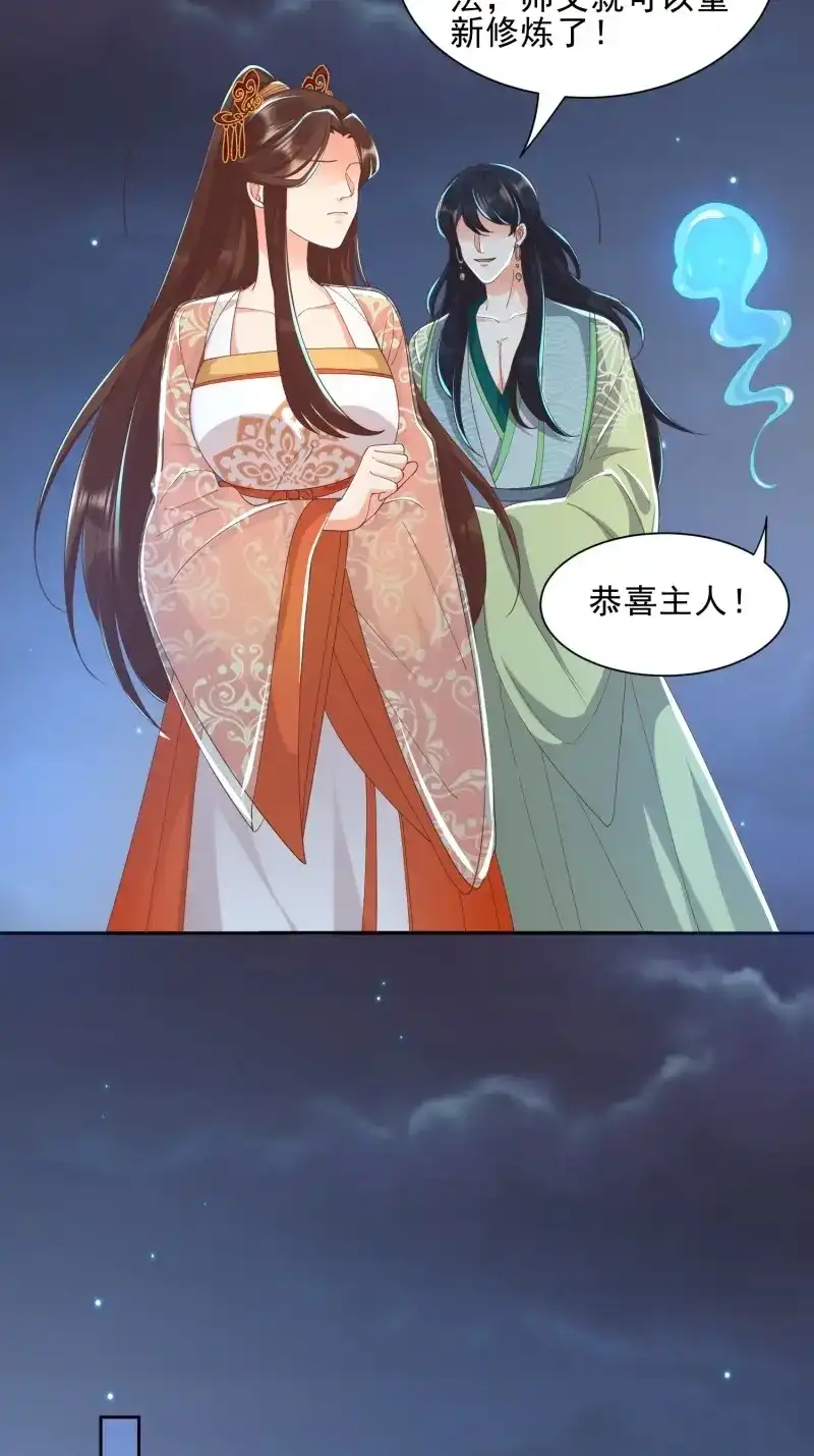 据说我是合欢宗老祖 第57话 解除反噬 第46页