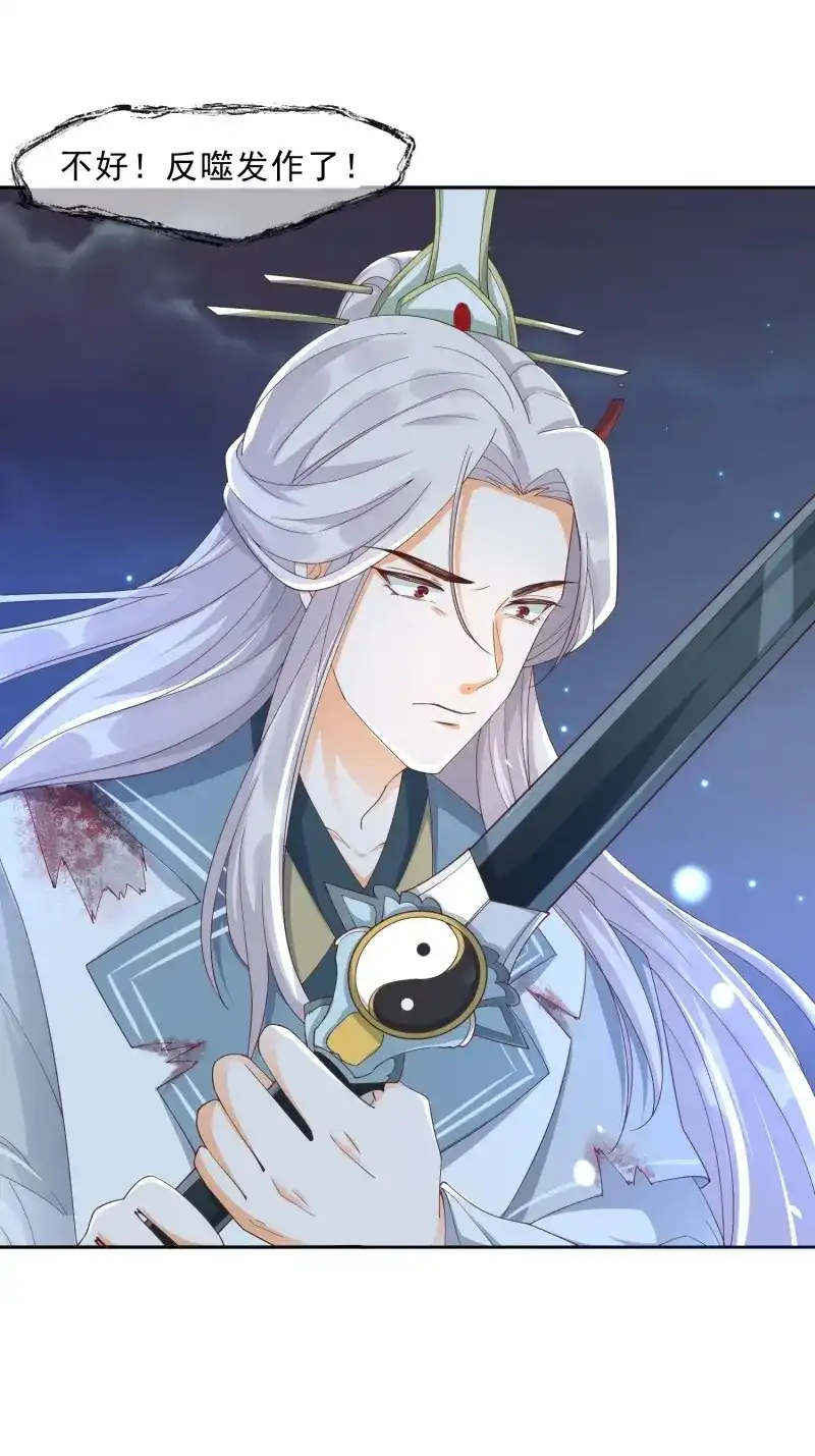 据说我是合欢宗老祖 第57话 解除反噬 第18页