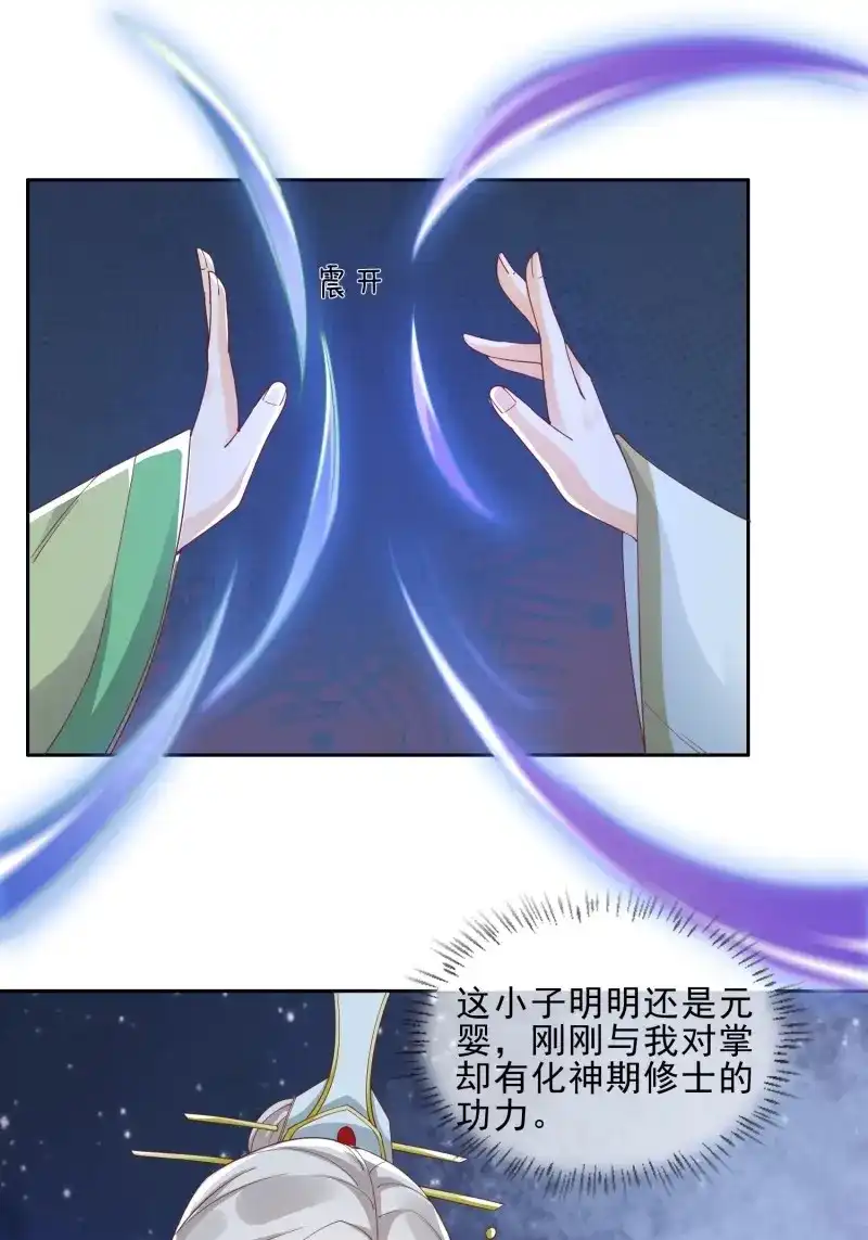 据说我是合欢宗老祖 第57话 解除反噬 第11页