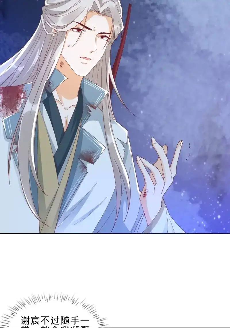 据说我是合欢宗老祖 第57话 解除反噬 第12页