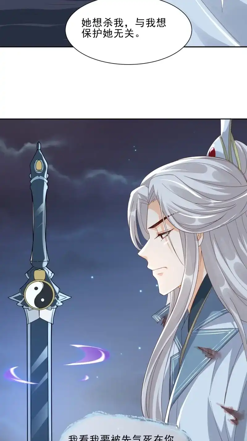 据说我是合欢宗老祖 第57话 解除反噬 第54页