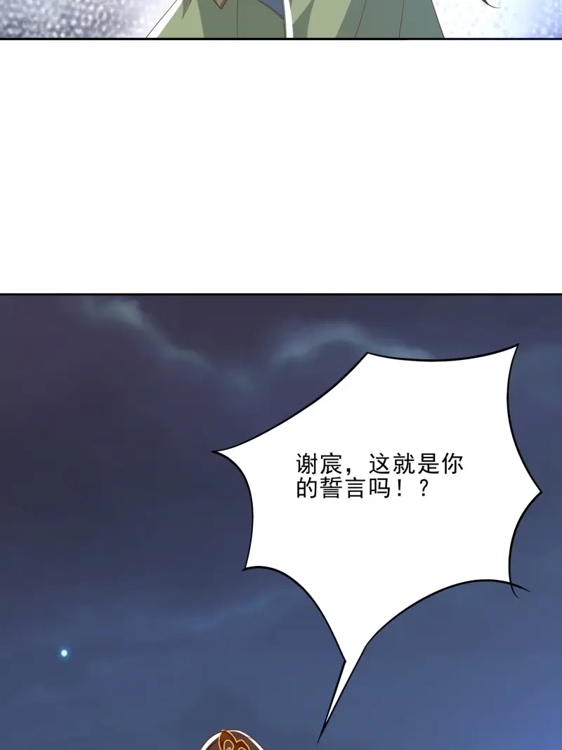 据说我是合欢宗老祖 第57话 解除反噬 第30页