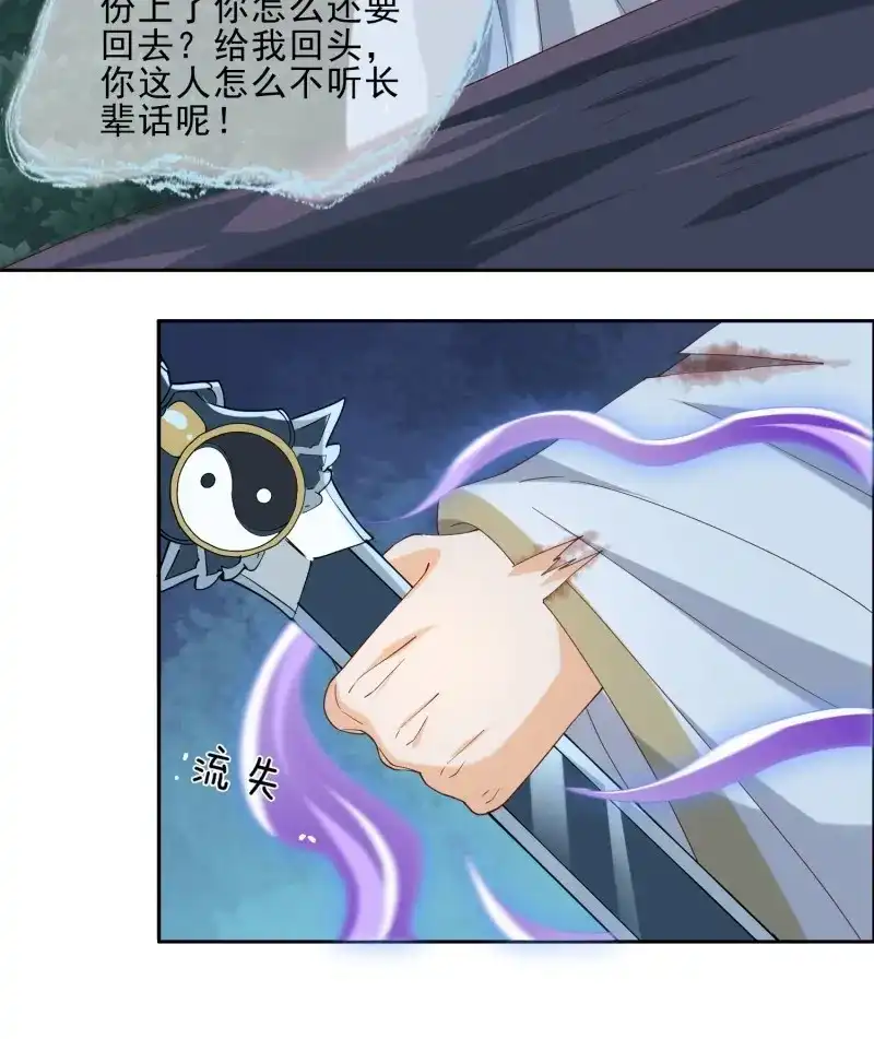据说我是合欢宗老祖 第57话 解除反噬 第57页