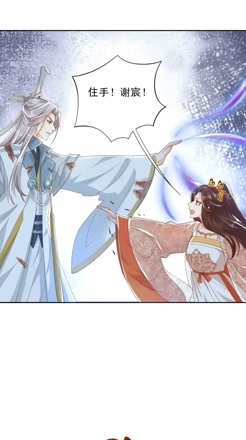 据说我是合欢宗老祖 第57话 解除反噬 第26页