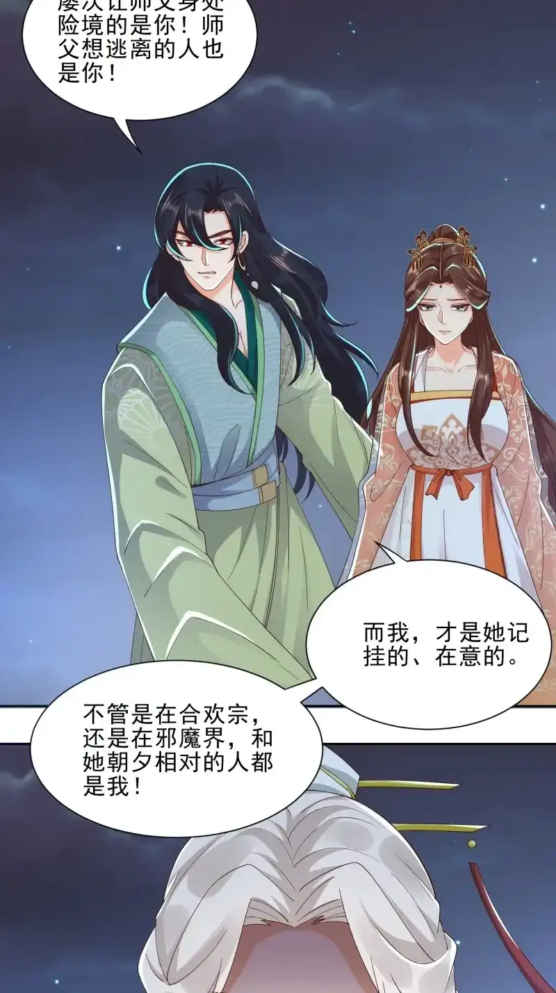 据说我是合欢宗老祖 第57话 解除反噬 第15页