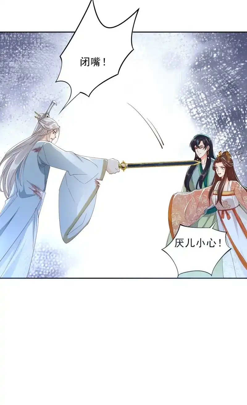 据说我是合欢宗老祖 第57话 解除反噬 第17页
