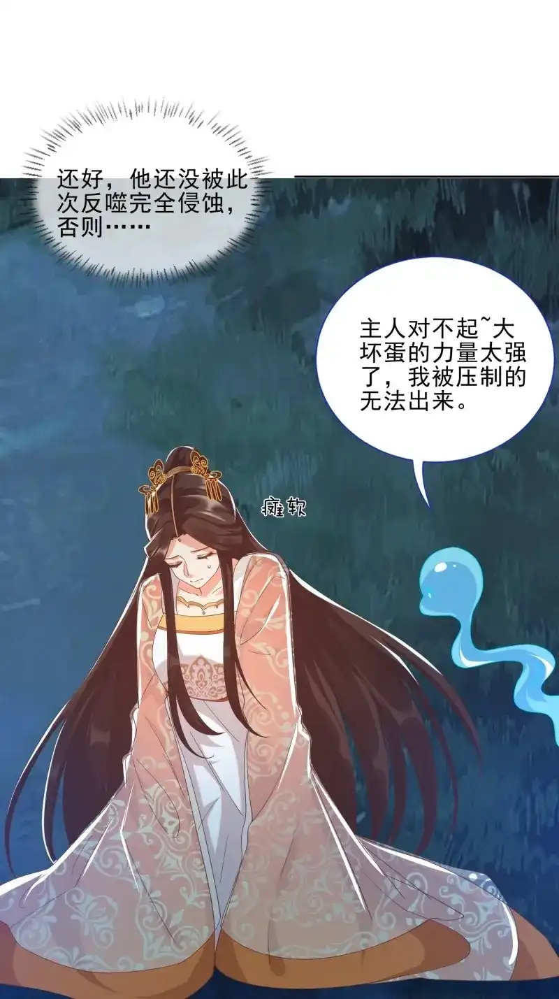 据说我是合欢宗老祖 第57话 解除反噬 第36页