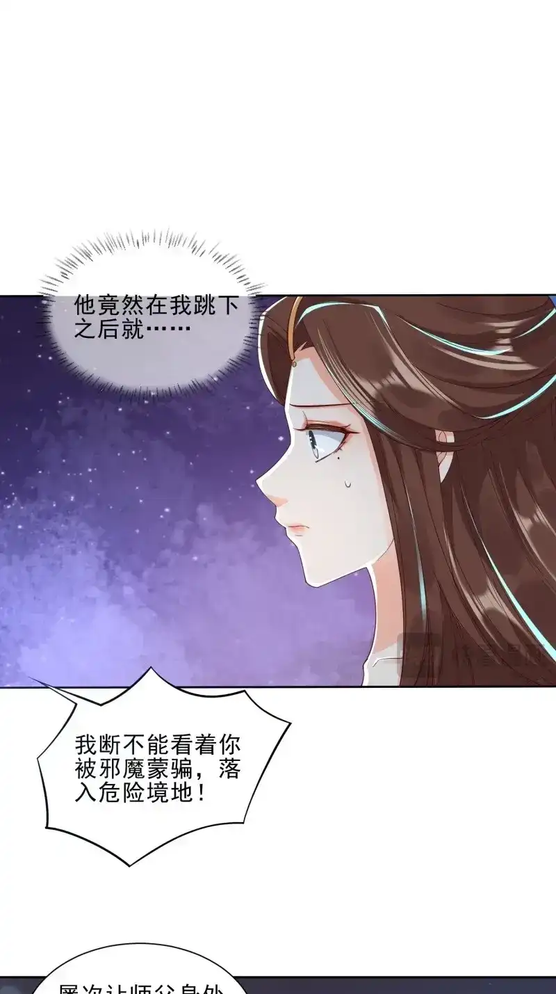据说我是合欢宗老祖 第57话 解除反噬 第14页