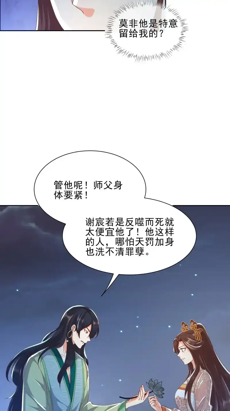 据说我是合欢宗老祖 第57话 解除反噬 第39页