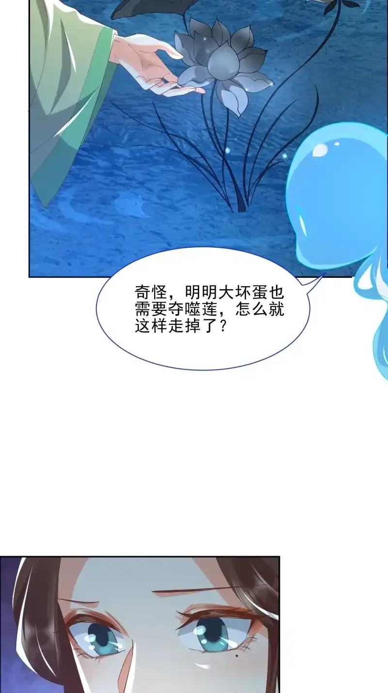 据说我是合欢宗老祖 第57话 解除反噬 第38页