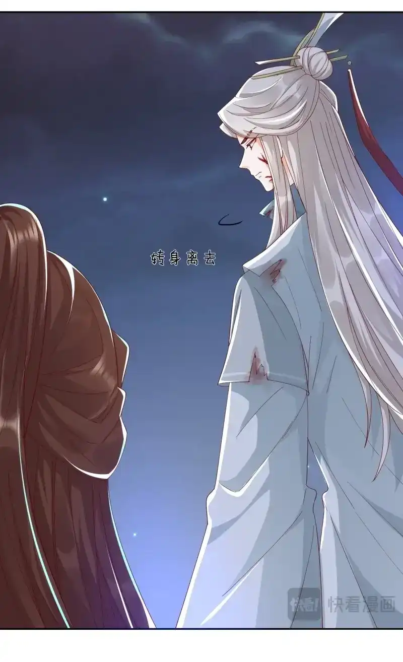 据说我是合欢宗老祖 第57话 解除反噬 第35页