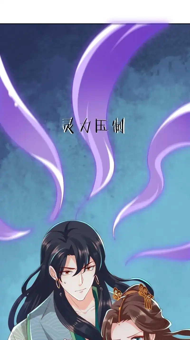 据说我是合欢宗老祖 第57话 解除反噬 第22页
