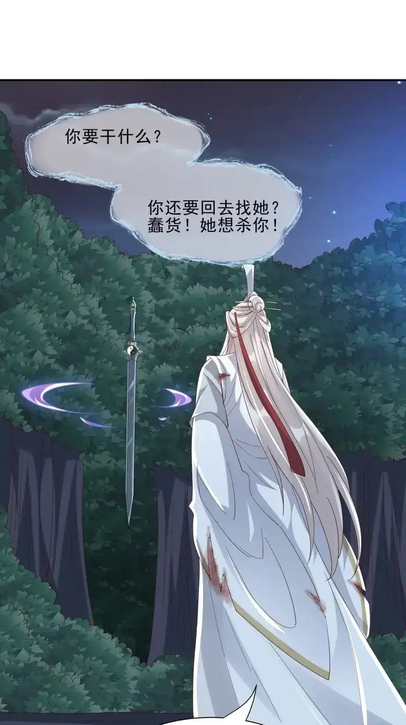 据说我是合欢宗老祖 第57话 解除反噬 第53页