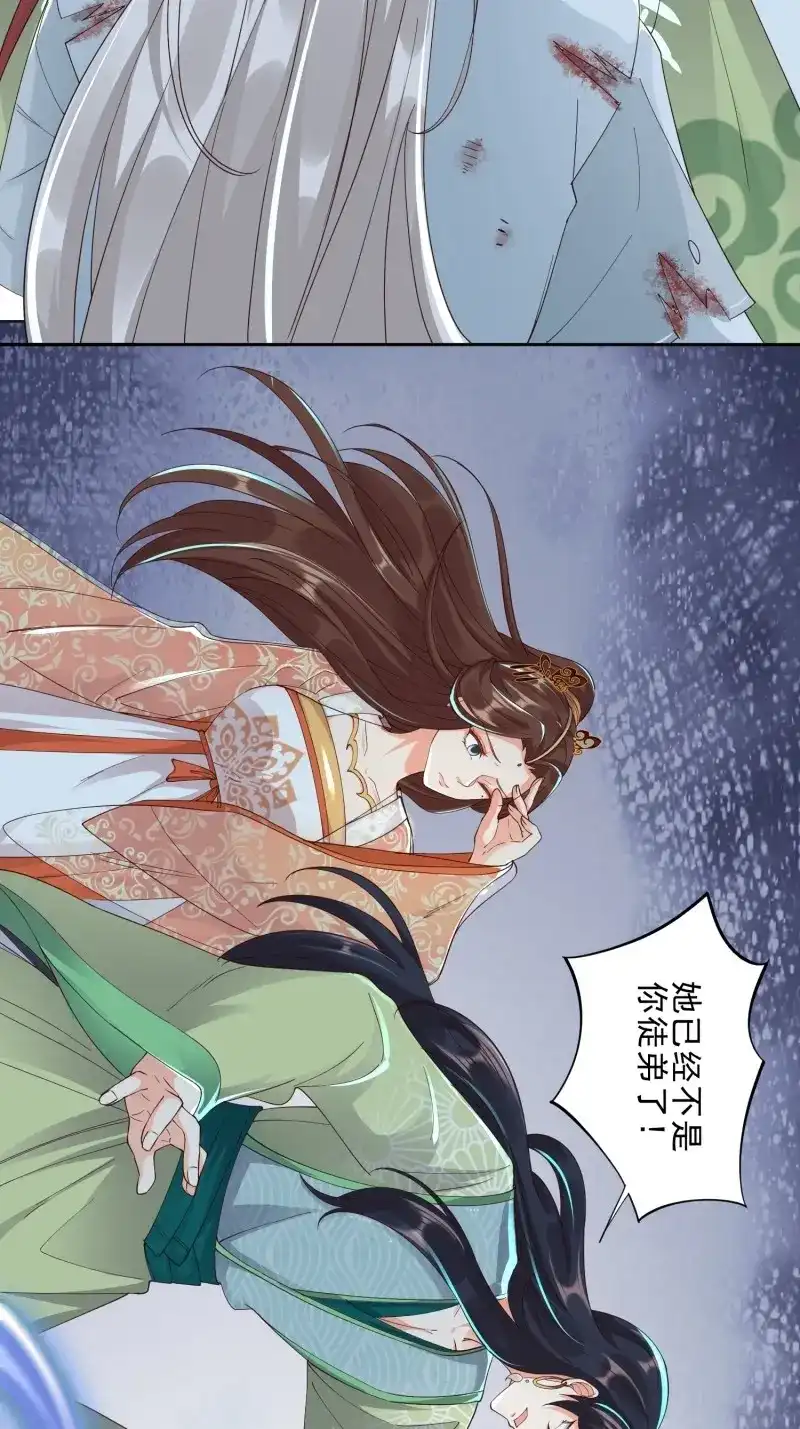 据说我是合欢宗老祖 第57话 解除反噬 第9页