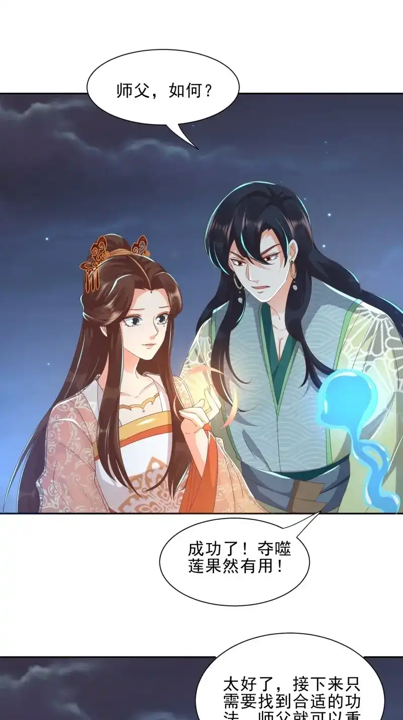据说我是合欢宗老祖 第57话 解除反噬 第45页