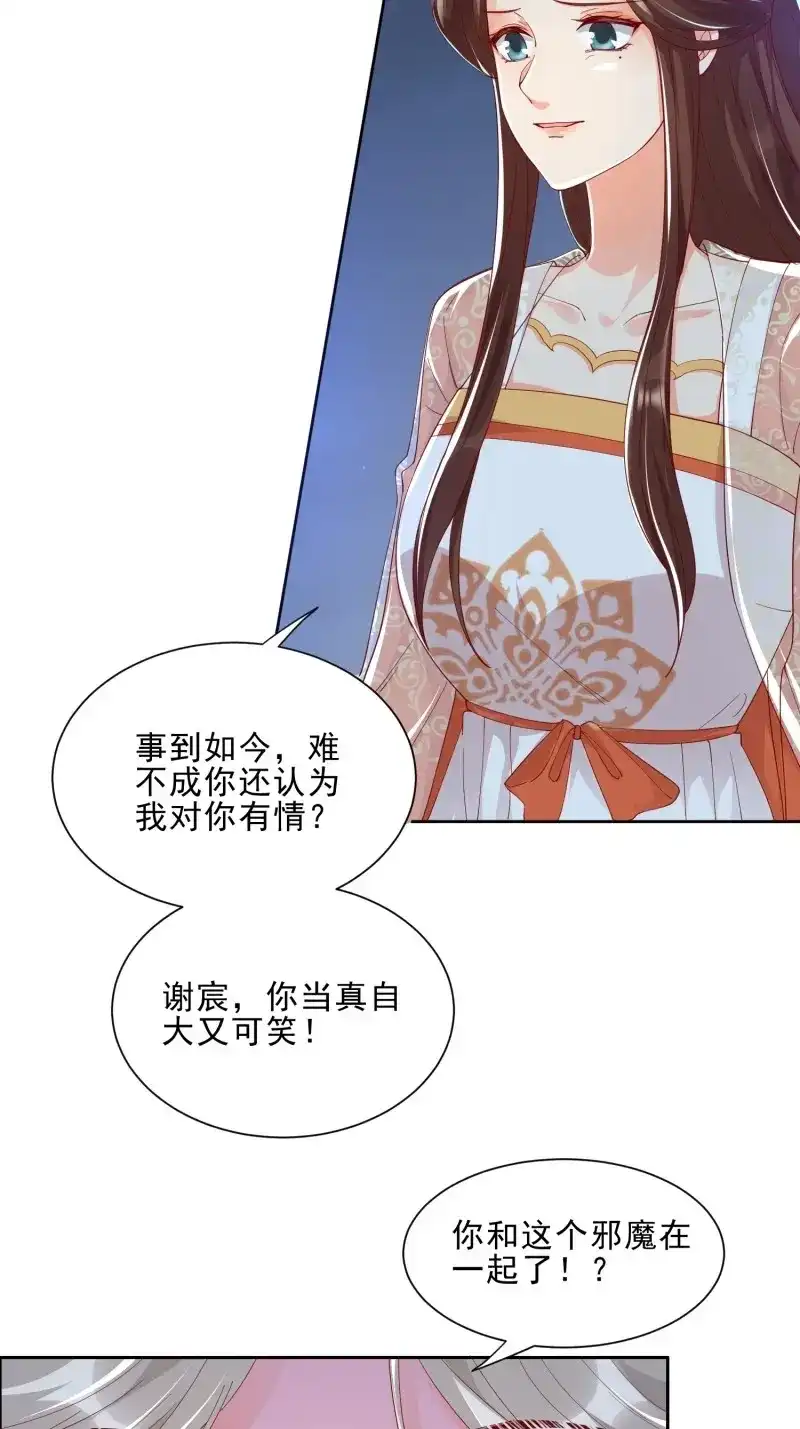 据说我是合欢宗老祖 第57话 解除反噬 第4页