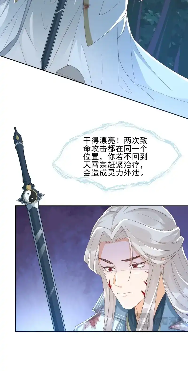 据说我是合欢宗老祖 第57话 解除反噬 第48页